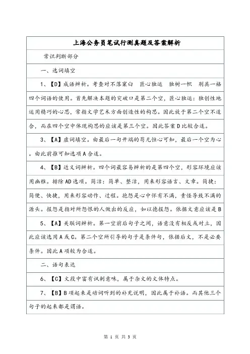 上海公务员笔试行测真题及答案解析.doc
