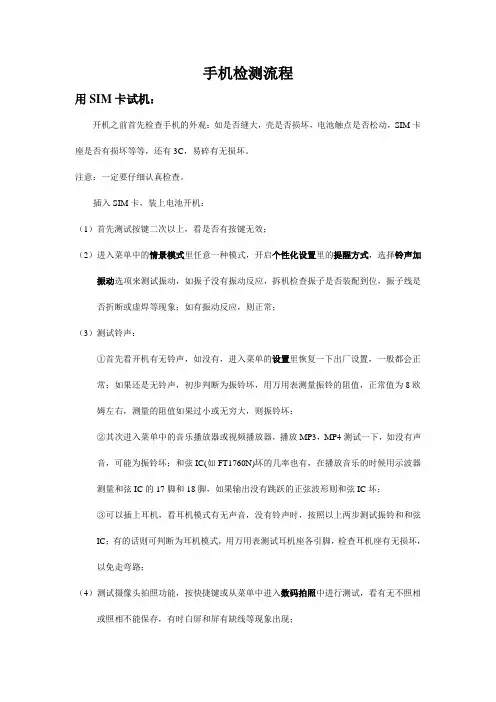 手机检测流程
