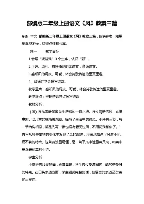 部编版二年级上册语文《风》教案三篇