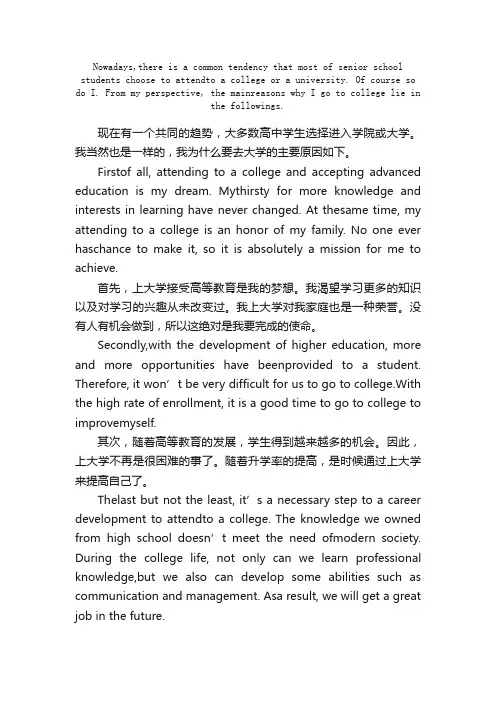 英语作文带翻译：我选择大学的原因
