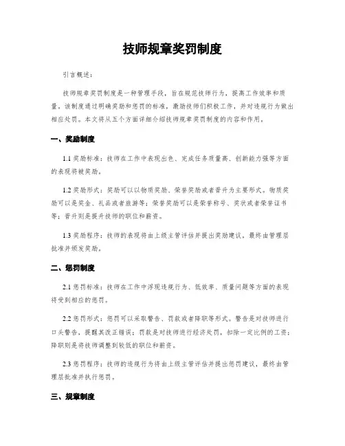 技师规章奖罚制度