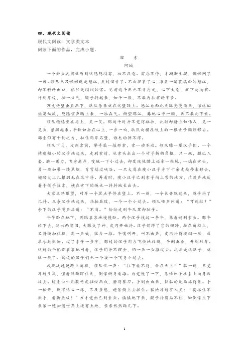 文学类文本阿城《溜索》阅读练习及答案