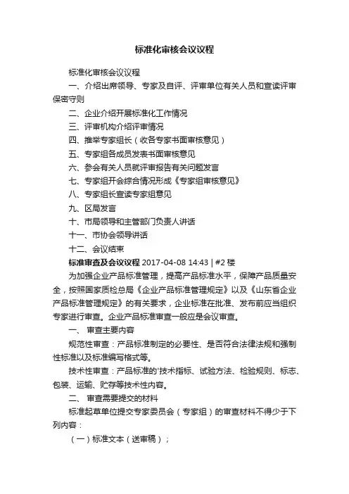 标准化审核会议议程