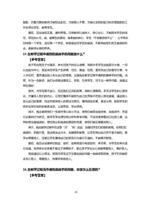 2017教师资格考试---结构化面试真题试题汇总及参考答案_25-27