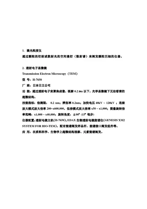 中科院仪器设备介绍