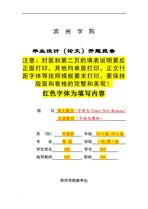 2017学生开题报告模板