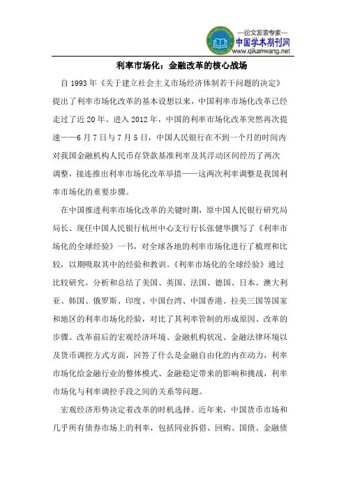 利率市场化：金融改革的核心战场