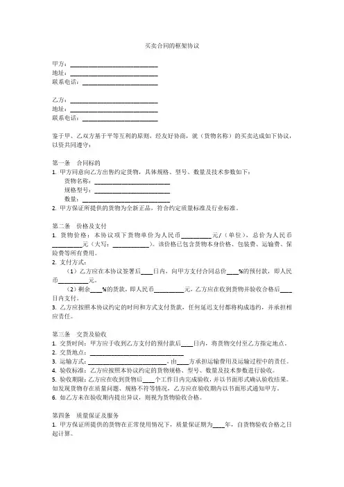 买卖合同的框架协议