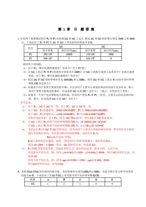 计算机组成与系统结构课后答案版全(清华大学袁春风主编)
