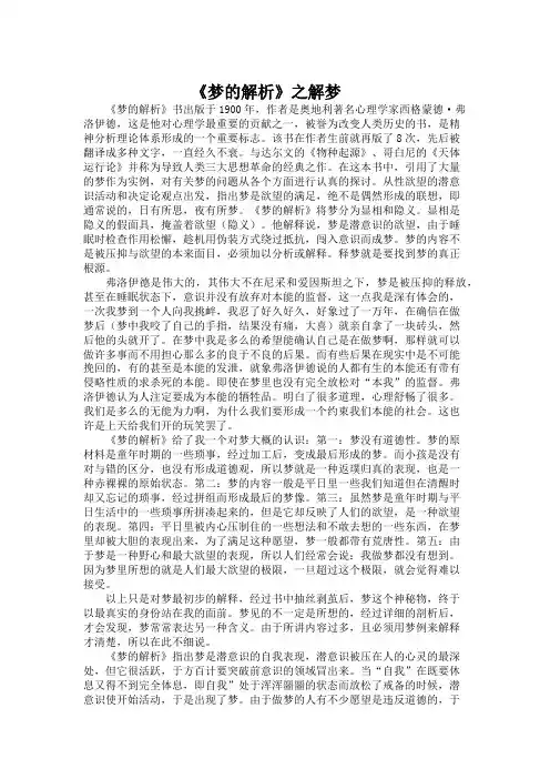 《梦的解析》之解梦