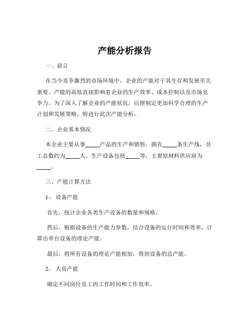 产能分析报告