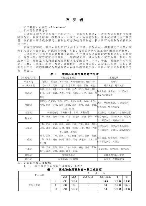 石灰岩