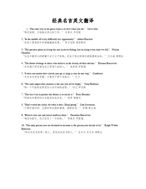 经典名言英文翻译