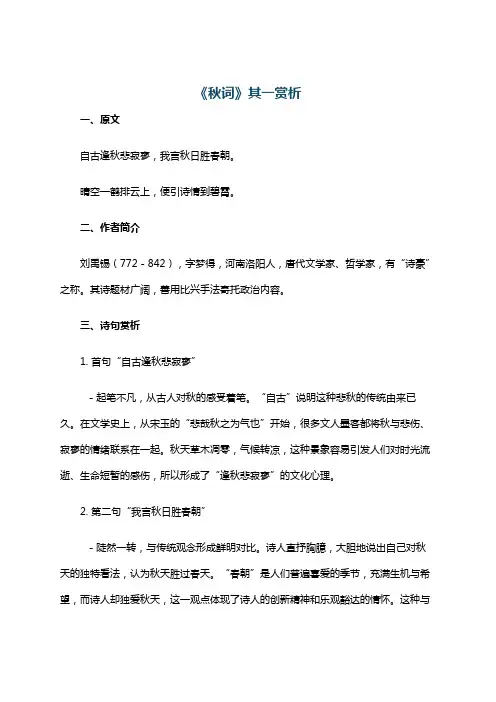 《秋词》其一赏析