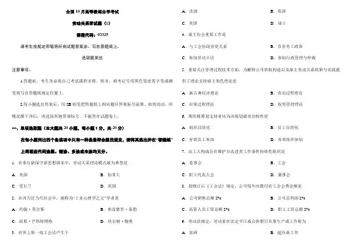 2021年自学考试劳动关系学试题