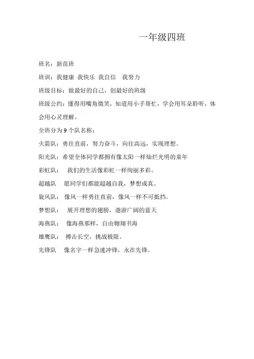 一年级班级文化建设
