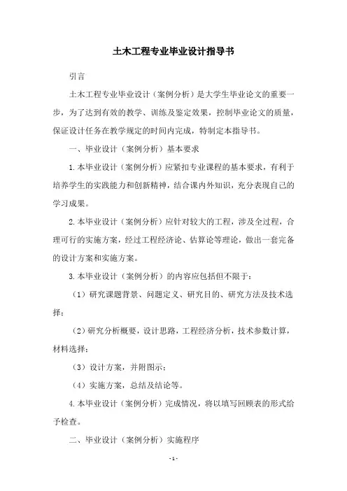 土木工程专业毕业设计指导书