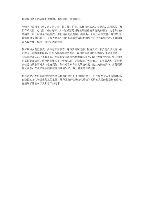 朝鲜族簇冠特点