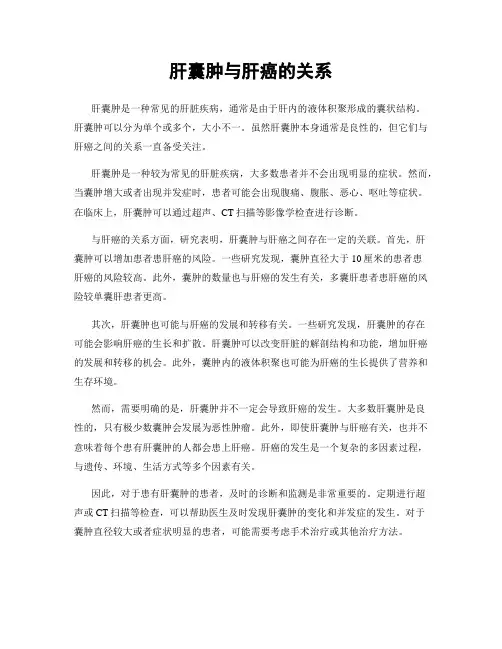 肝囊肿与肝癌的关系