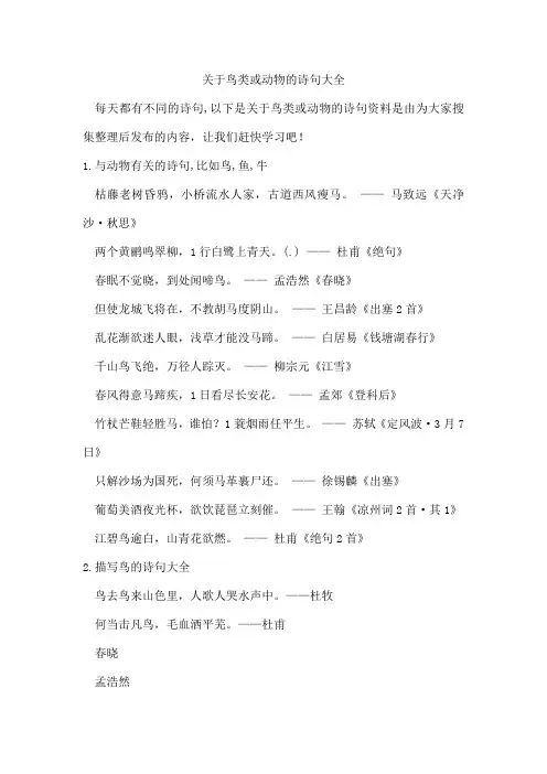 鸟类或动物的诗句