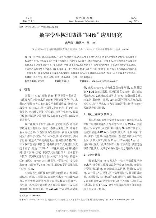 数字孪生椒江防洪“四预”应用研究