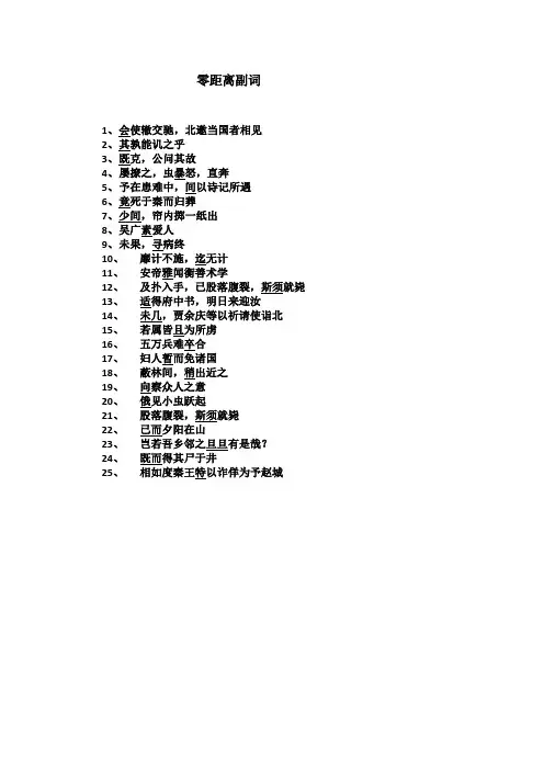 文言文常见副词