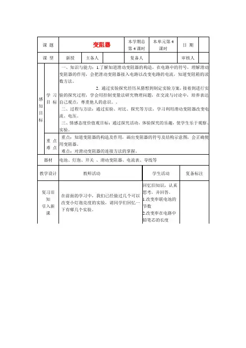 八年级物理下册 6.4《变阻器》教案 新人教版