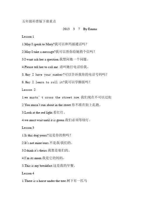 五年级科普版下册重点