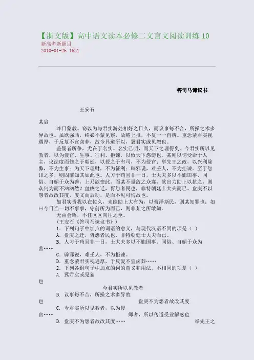 【浙文版】高中语文读本必修二文言文阅读训练10