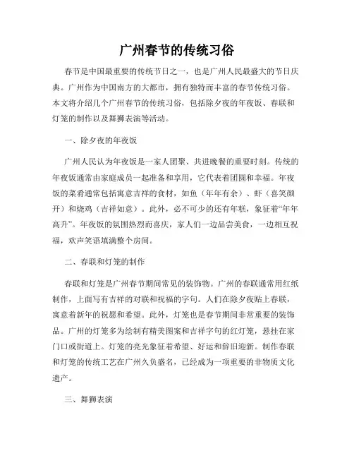 广州春节的传统习俗