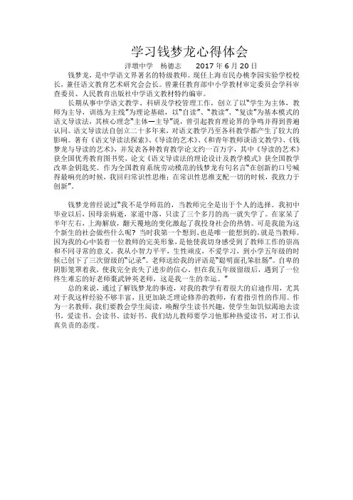 学习钱梦龙心得体会1