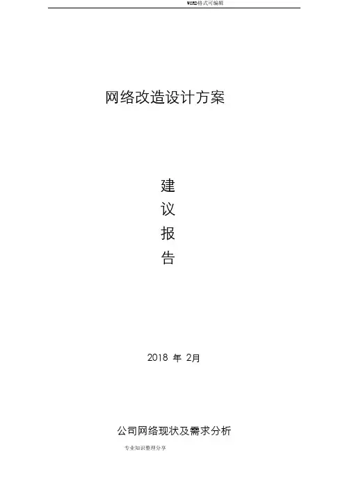 网络改造方案