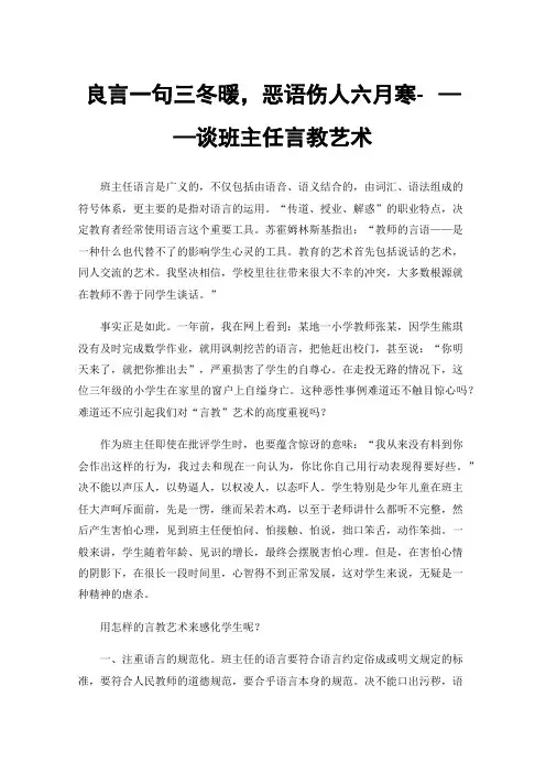 良言一句三冬暖，恶语伤人六月寒