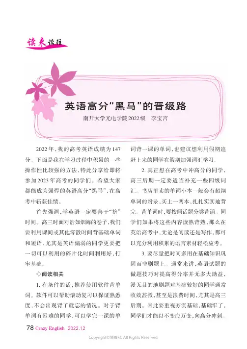 英语高分“黑马”的晋级路