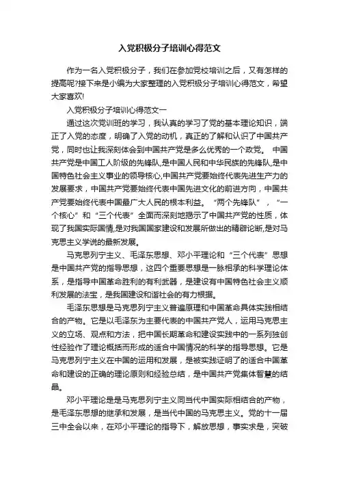 入党积极分子培训心得范文