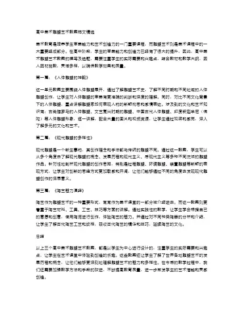 高中美术雕塑艺术教案范文精选