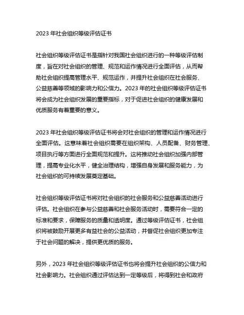 2023年社会组织等级评估证书
