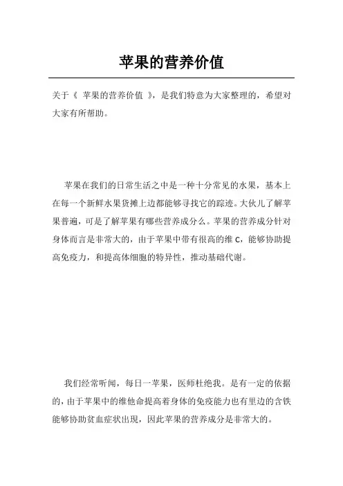 苹果的营养价值