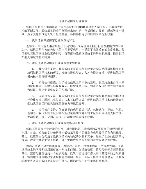 低轨卫星 国家行业政策