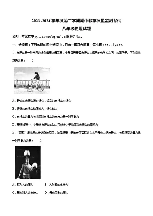 山东省济宁市曲阜市2023-2024学年八年级下学期期中物理试题