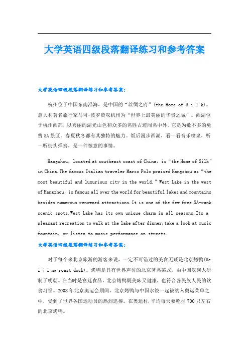 大学英语四级段落翻译练习和参考答案