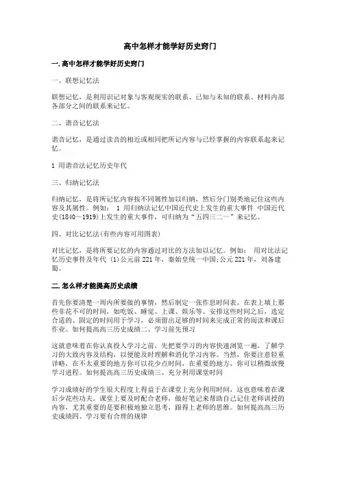 高中怎样才能学好历史窍门