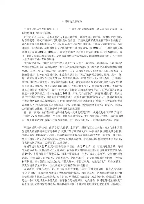 中国历史发展脉络