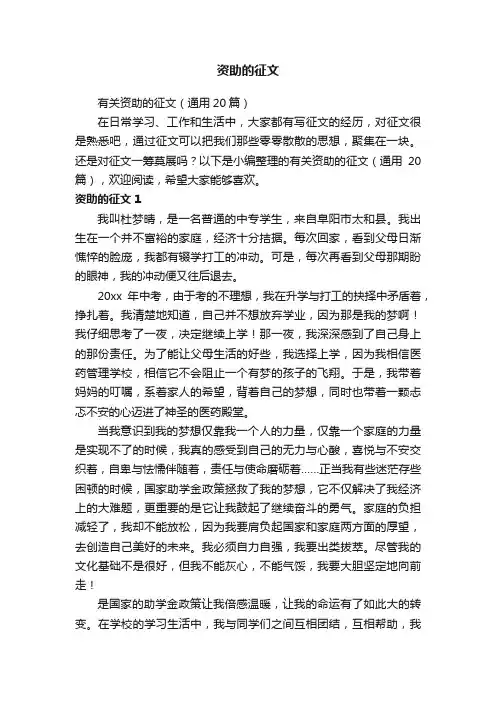 资助的征文
