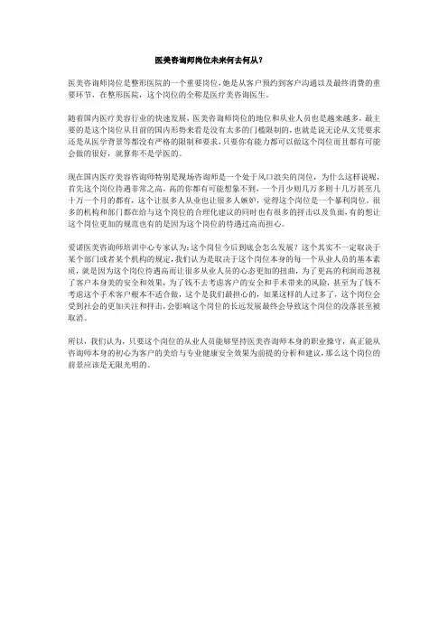 医美咨询师岗位未来何去何从？