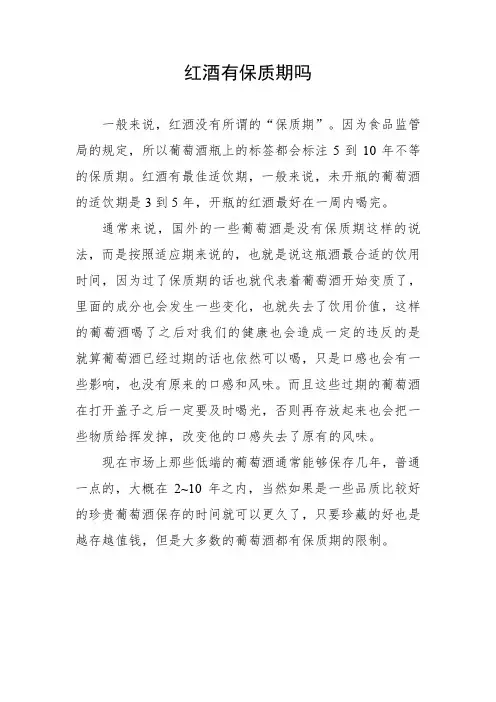 红酒有保质期吗