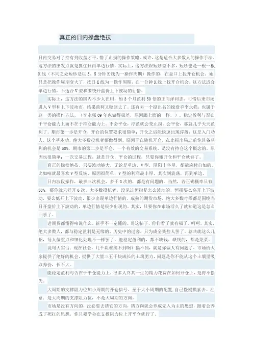 真正的日内操盘绝技