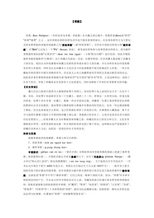 苯教