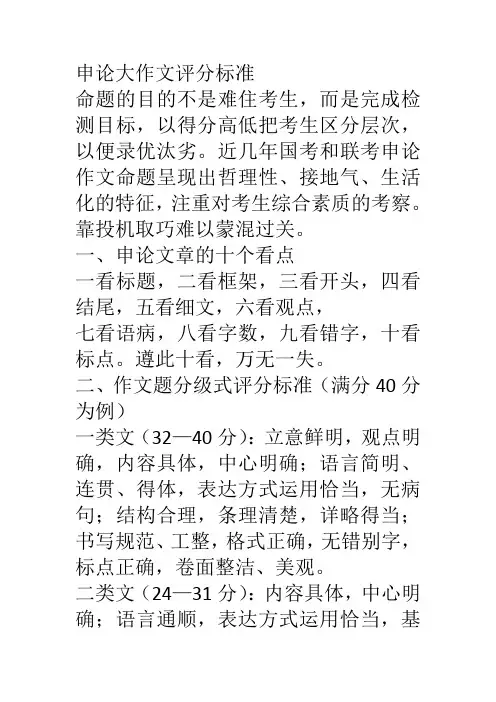 申论大作文评分标准