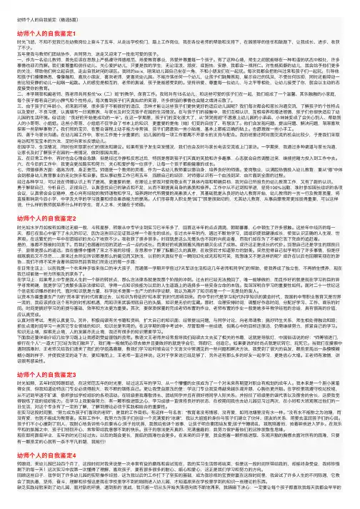 幼师个人的自我鉴定（精选5篇）